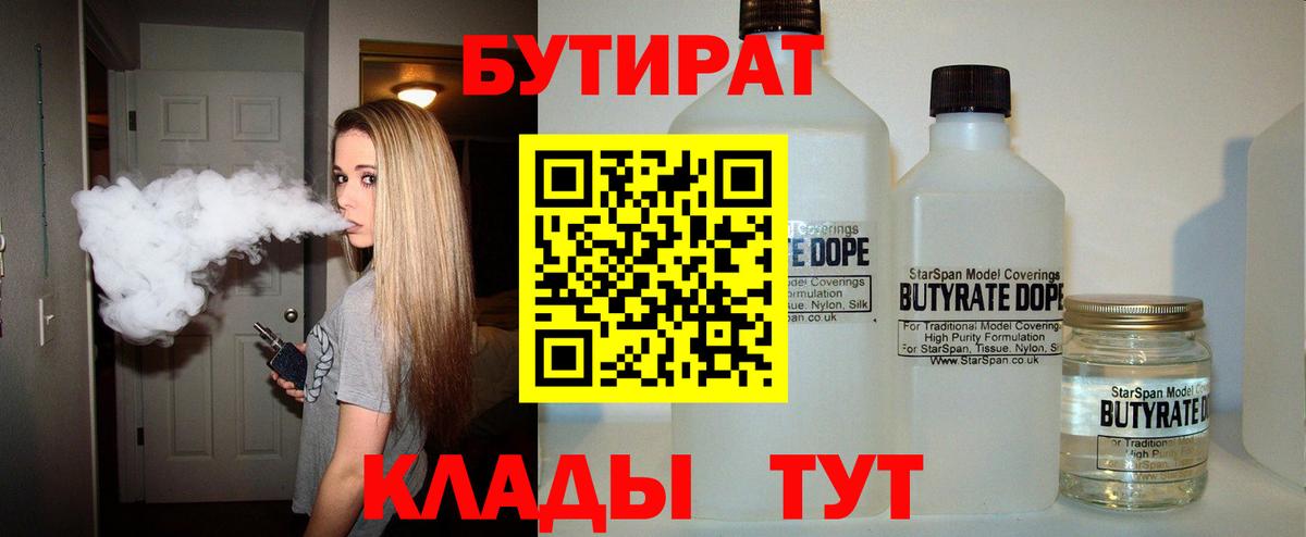 Усть-Джегута  Бутират жидкий экстази  Вход с VPN 