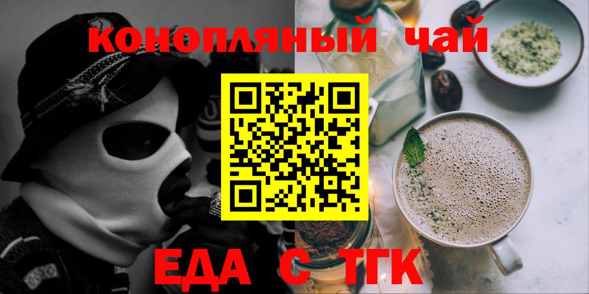 Еда ТГК марихуана Усть-Джегута