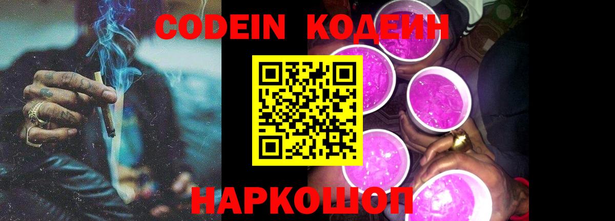Усть-Джегута  Codein напиток Lean (лин)  Вход с VPN  Кодеиновый сироп Lean Purple Drank 
