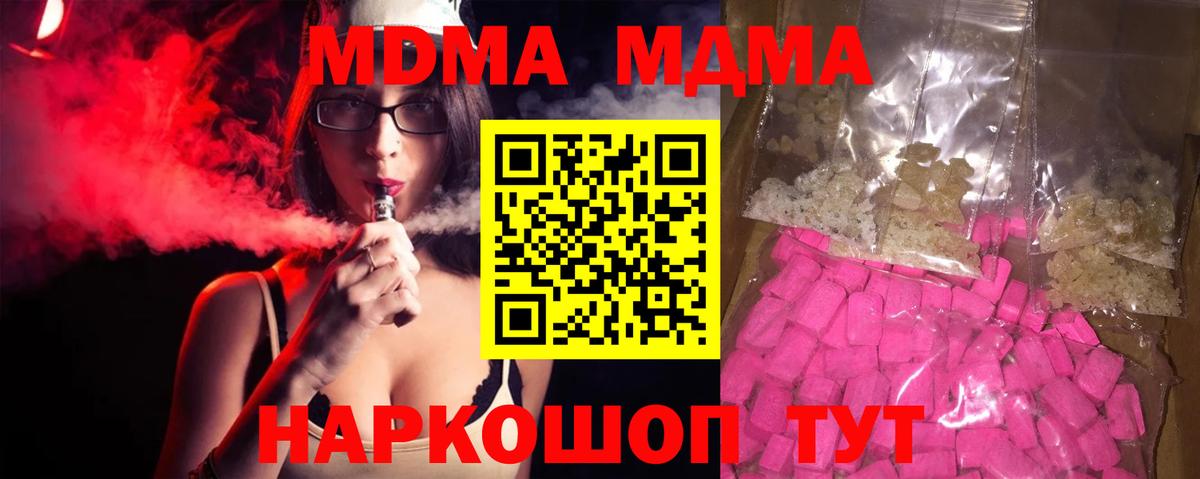 МДМА  MDMA молли  Вход с VPN  MDMA молли  Усть-Джегута 