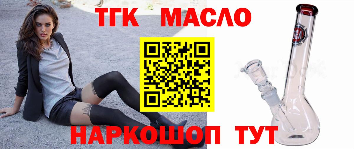 ТГК THC oil  Вход с VPN  ТГК гашишное масло  Усть-Джегута 